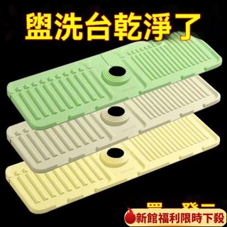 [臺灣發貨]水龍頭瀝水廚房水墊水槽矽膠防濺濺水水池裁剪防滑水盆衛生間接