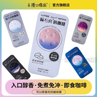 💟量大價更優💟代購隕石旁的咖啡糖22g盒裝卽食咖啡豆糖塊可嚼壓片糖果