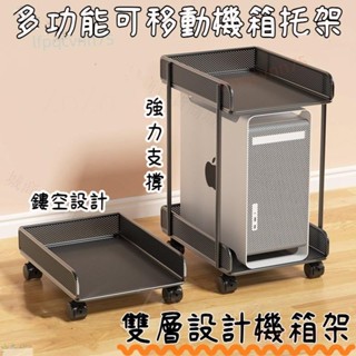 電腦主機託架桌下臺式機箱託架辦公室可移動底座帶滑輪置物架主機託盤電腦主機架可調整寬度主機架輪子移動底座