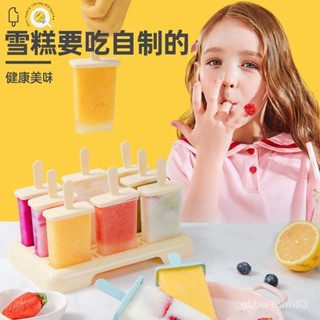 自製雪糕模具兒童家用冰淇淋冰棒冰糕創意做凍冰棒模型製冰盒套裝