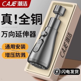 臺灣出貨💕 潮潔三檔防濺水龍頭廚房龍頭延伸器萬嚮旋轉增壓冷熱兩用起泡器
