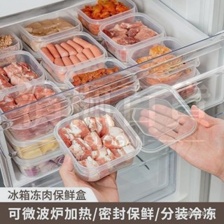 清楓百貨 食品級保鮮盒 冰箱專用 凍肉盒 水果收納盒 密封保鮮盒 食物保鮮收納盒 蔬菜冷凍層 凍肉類 冰箱食物收納