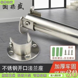 隔日#出貨🚛老式法蘭座 窗簾桿固定座 羅馬桿支架 伸縮桿固定架 加厚不銹鋼開口法蘭座19-38mm衣櫃掛衣桿託座圓管U