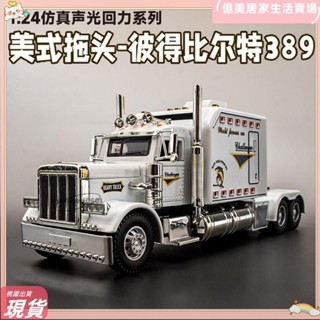 臺灣免運💥速影車坊 合金車大號美式拖頭模型車 大卡車 迴力車 聲光回力男孩玩具車 模擬汽車模型半掛lhA7