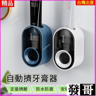 ✨臺灣熱賣✨自動擠牙器 牙膏器 衛浴 擠牙神器 成人兒童牙膏 牙膏置物架 可拆清洗 牙膏 牙膏擠壓器 壁掛式 簡易安裝
