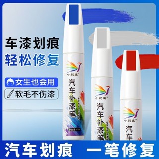 臺灣髮貨 汽車補漆筆車漆劃痕修複神器去颳痕珍珠白黑銀紅色劃颳痕車用品蠟