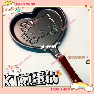 💕壹灣出貨+發票💕HelloKitty卡通迷你煎鍋 平底鍋 煎蛋鍋 健康不沾鍋 家用創意早餐煎蛋鍋 可愛KTkun