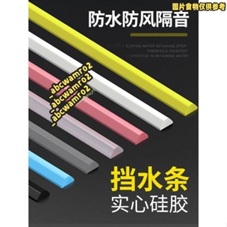 💯桃園發貨💯免運💯浴室門檻擋水條 隔音衛生間 防水條 廚房洗手檯面 阻水矽膠 廁所隔水條