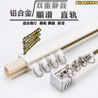 💯桃園發貨💯免運💯加厚鋁合金窗簾軌道 靜音直軌滑軌導軌 窗簾桿軌道 單軌 雙軌 頂裝側裝