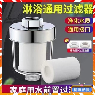 🔥臺灣出貨🔥超低價 花灑過濾器 洗澡家用濾水 淋浴室濾水器淨水器 五微米PP棉濾芯 沐浴過濾淨水通用 蓮蓬頭過濾