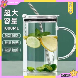 花旗🌺加厚1L玻璃杯大容量把手玻璃吸管杯家用泡茶咖啡夏天冷飲果汁高硼矽ins高顔值耐熱水杯家用喝水杯