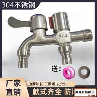 【滿199起出貨】304不鏽鋼水龍頭洗衣機一進二出家用專用4分雙用水龍頭雙口水龍頭熱銷熱銷熱銷