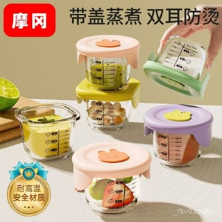 💥挑戰蝦皮最低價💥 【雙耳防燙】嬰兒輔食碗玻璃碗帶蓋高硼矽可蒸煮可加熱輔食盒玻璃保鮮盒新生兒