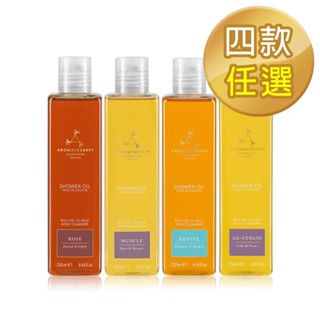 AA 英國皇家芳療 精油沐浴露 250mL(4款任選)(Aromatherapy Associates)