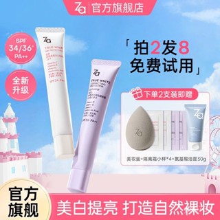 精美優選-【2404次迴購】Za隔離霜遮瑕提亮三閤一妝前打底防曬素顔霜美白保濕兩支裝