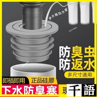 ✨✨下水管防臭密封圈廚房洗臉盆洗衣機排水管道矽膠密封塞防返臭神器 SS20 AYQM