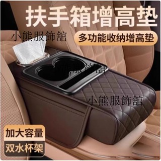【SD精品生活舘】汽車扶手箱墊 增高墊收納袋 多功能收納盒 車用紙巾盒多用水杯架收納袋 多功能四合一中央手肘增高墊 舒適