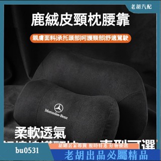臺灣出貨🌈汽車翻毛皮頭枕 記憶棉護頸枕%99適用Benz賓士 BMW 凌志 保時捷 豐田 本田汽車腰靠 汽車頭枕