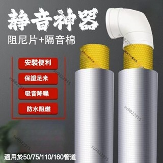 熱銷✨下水道隔音棉 加厚阻尼片廚房衛生間專用110型隔音降噪 水管隔音棉 排水管 自粘隔音棉 減震管道隔音棉 下水管裝