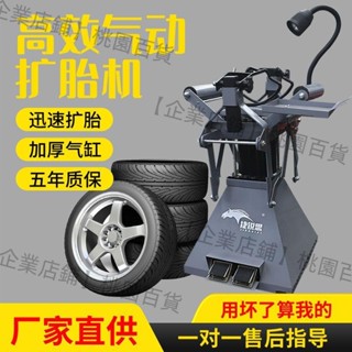 【企業店鋪】氣動擴胎機手動腳踏式輪胎補胎機扒胎機汽車拆卸輪胎工具擴胎器