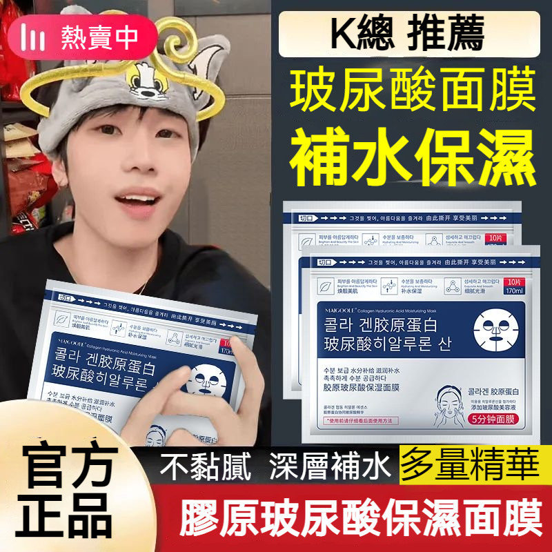 韓國面膜 膠原蛋白玻尿酸美容液面膜 緊緻提亮護膚 面膜 急救補水保溼面膜 透明酸控油去黑頭 早安晚安面膜 收縮毛孔