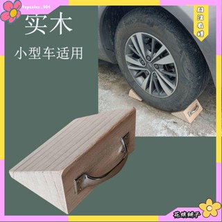 花旗💐防撞門塞 三角木止滑器實木輪檔停車定位器小型汽車擋車木