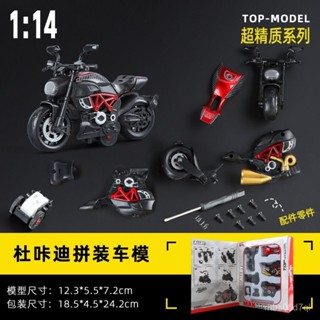 杜卡迪摩託車拚裝版1/14川崎機車模擬閤金摩託車模型擺件玩具男孩 玩具車 收藏 擺件 禮物 汽車模型
