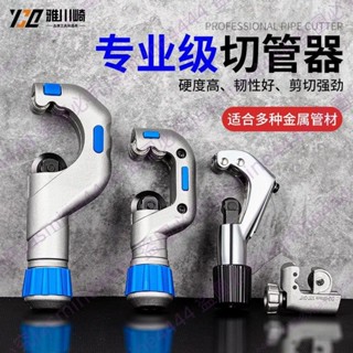 可開發票 雅川崎手動割管器手工切割神器手動旋轉切管器銅管鋁管金屬管割刀
