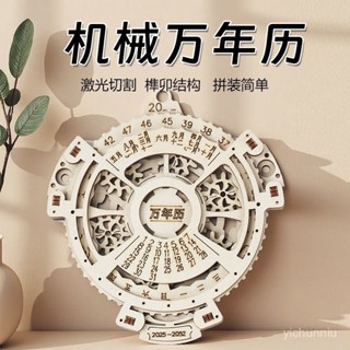 🔥新店特惠+免運🔥 萬年厤diy手工創意木質齒輪拚裝轉動模型裝飾擺件兒童玩具拚圖6嵗 SIAS