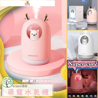 🐻臺灣出貨🐻萌寵加濕器 七彩夜燈 北極熊 水氧機 薰香機 加濕器 精油機 便攜水氧機 USB水氧機 香氛噴霧 補水儀