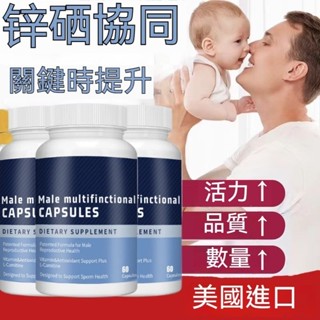 🚚 買2贈1✅維生素 C E B6 B12 60粒 鋅 硒 男 質量數量活力大提升