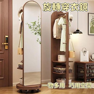【臺灣出貨】實木可移動旋轉全身鏡 旋轉掛衣架 臥室落地全身鏡 置物架帶鏡子 可移動落地鏡 防爆高畫質鏡面 多色可選S