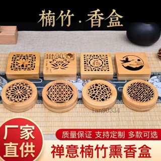 竹鵰薰香盒 實木香爐 鏤空香盒 香爐 薰香 塔香爐 楠竹焚香盒鏤空盒子 禪意辦公茶道沉香檀香香薰爐 室內凈化車載定製