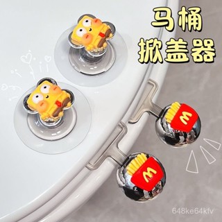 按鈕馬桶蓋掀蓋器揭蓋神器 翻蓋器馬桶提蓋器可愛卡通馬桶蓋掀開器家用廁所坐便蓋把手揭蓋器不髒手