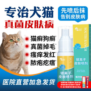 臺灣出貨🔥寵物皮膚護理噴劑 狗皮膚病 寵物抗菌 寵物皮膚病 寵物噴劑 貓咪皮膚病 狗黴菌 貓狗專用 皮膚噴霧劑 CH22