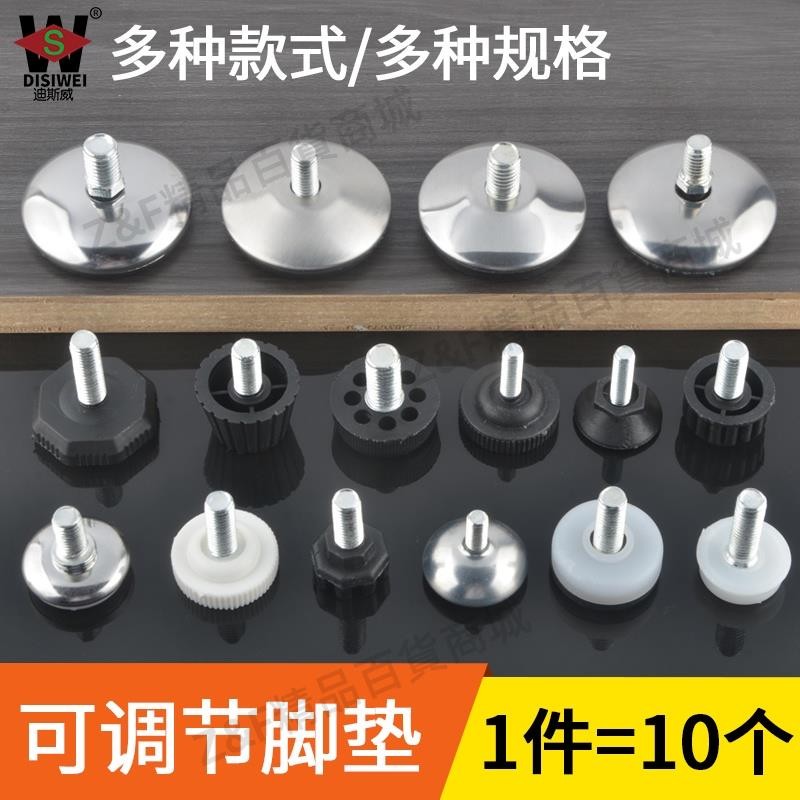 免運💎帶統編💎◈傢俱增高墊◈ 不鏽鋼可調腳 傢俱腳 墊增高調整腳 防潮 沙發桌椅墊M8 M10螺絲支撐腳1483