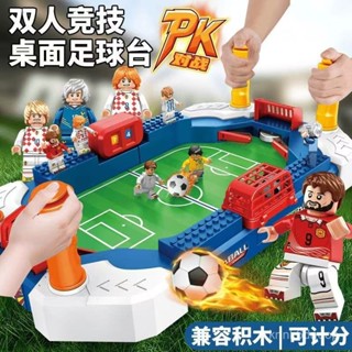 【雙人競技】 桌麵足球臺 聚會遊戲 桌遊 桌麵遊戲 模型 積木模型 拚裝玩具 積木 玩具 拚裝模型 模型玩具 積木玩具