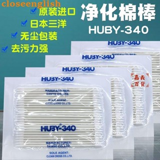 ●無塵淨化棉籤●熱賣 日本進口三洋HUBY-340 淨化 棉籤工業醫療超細BB013 BB012 無塵 棉棒