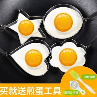 🥇桃園出貨🥇荷包蛋磨具愛心型創意煎蛋模具煎蛋圈不銹鋼煎蛋器模型煎雞蛋模具