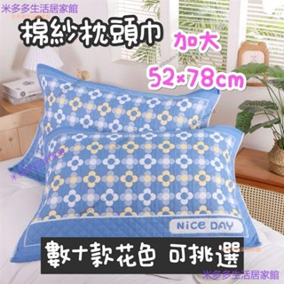桃園發貨枕巾一對 加大加厚高檔紗布 大號枕巾 透氣吸溼排汗柔軟 單人家用四季 枕巾 枕頭巾 保潔巾 枕巾 簡約枕巾 幾何
