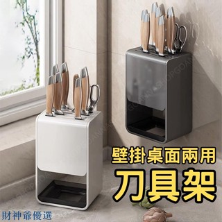 【財神優選】[壁掛桌面兩用]菜刀架 刀架 刀具架 灰色 刀具收納架 廚房收納 廚房刀架 刀架壁掛 菜刀收納 刀具收納盒
