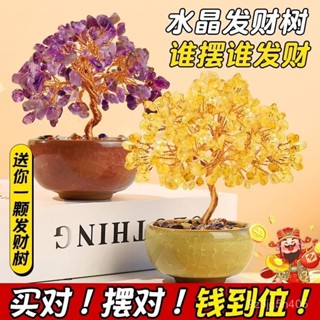 下單前聊聊//水晶髮財樹 招財擺件 居家裝飾 水晶 髮財樹擺件 送禮天然水晶樹擺件招財旺姻緣招桃花髮財樹禮品創意裝飾黃