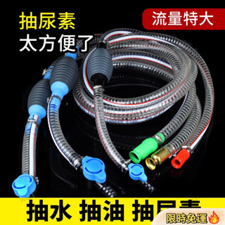 ⚡店長推薦⚡抽油神器 手動吸水吸油器泵 汽車尿素汽油柴油自吸加油抽水抽油軟管 汽車抽油神器加尿素神器貨車抽油抽水神器手動