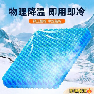 ⚡店長推薦⚡加大加厚蜂窩凝膠坐墊 夏季椅子辦公室久坐椅墊 屁墊座墊矽膠冰涼墊 雞蛋坐墊 矽膠冰涼墊 蜂巢凝膠坐墊 涼感