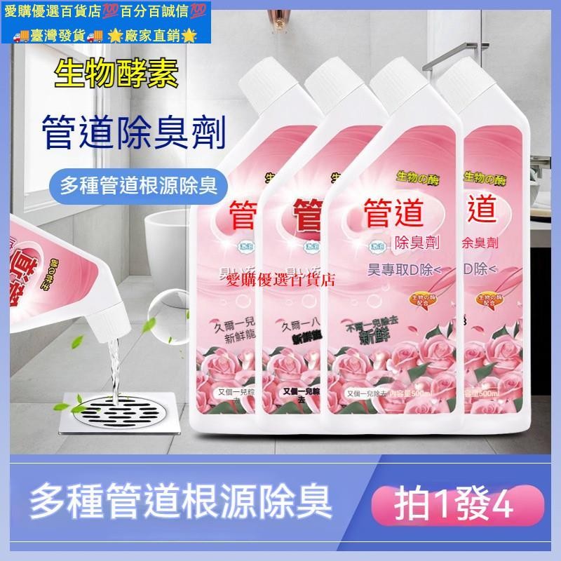 蝦皮優選⚡下水道除臭劑 馬桶除臭劑 地漏除臭 廚房清潔劑 水管清潔劑 廚房室內衛生間馬桶去味留香 多用途清潔劑 除臭劑