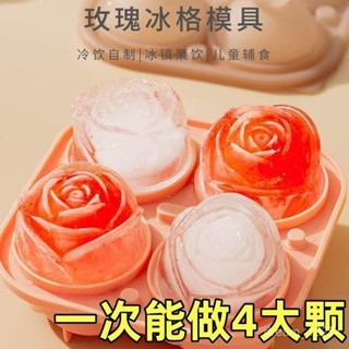 玫瑰冰球模具 玫瑰製冰盒 矽膠冰塊膜具 威士忌冰球 矽膠食品級 玫瑰冰格製冰器 輔食冷凍格 創意冰塊