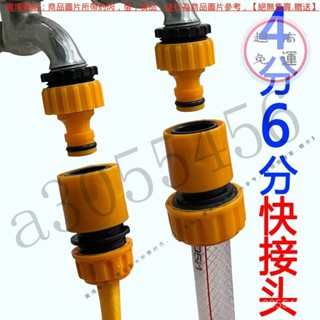 【臺灣倉本島拚出貨】塑膠標準接通水接頭4分6分洗車水槍配件水管快速接洗衣機水龍頭接【家庭小秒手百貨】