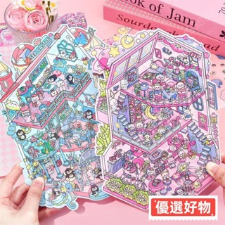 🔥臺灣熱賣 造景貼紙 大號 3d立體 微縮場景 貼畫 手工 diy小屋 兒童 女孩玩具 貼畫