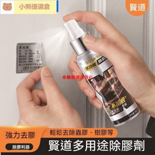 精選爆品殘膠去除劑 3m除膠劑 除膠噴霧 玻璃除膠劑 貼紙除膠劑 黏膠去除劑 汽車除膠劑 去膠劑 貼紙去除劑 去除標籤