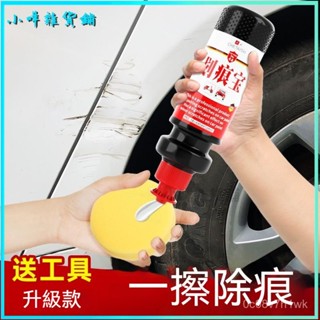可開發票 汽車劃痕蠟修補車漆麵去痕劃痕修複神器颳痕擦痕膏白色黑通用車蠟 颳痕修補蠟 颳痕修復蠟 颳痕修補蠟 汽車修復臘